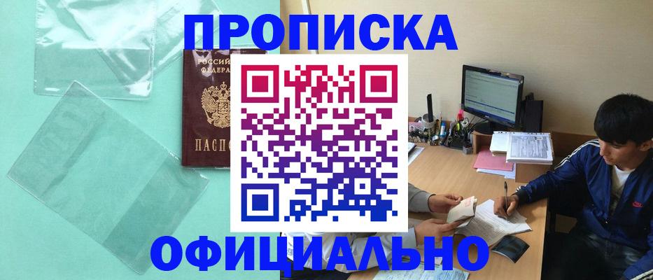 купить прописку в Карачаевске